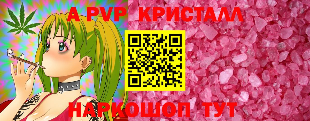Alpha PVP крисы CK  Альфа ПВП  A PVP Соль  A-PVP СК КРИС  Пугачёв  Вход с VPN 