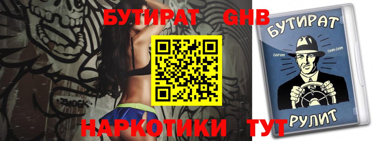 БУТИРАТ бутандиол Пугачёв