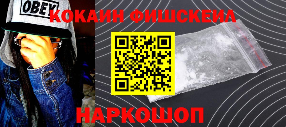 КОКАИН FishScale Пугачёв
