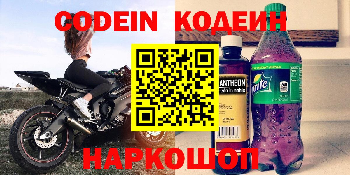 Кодеин напиток Lean (лин) Пугачёв