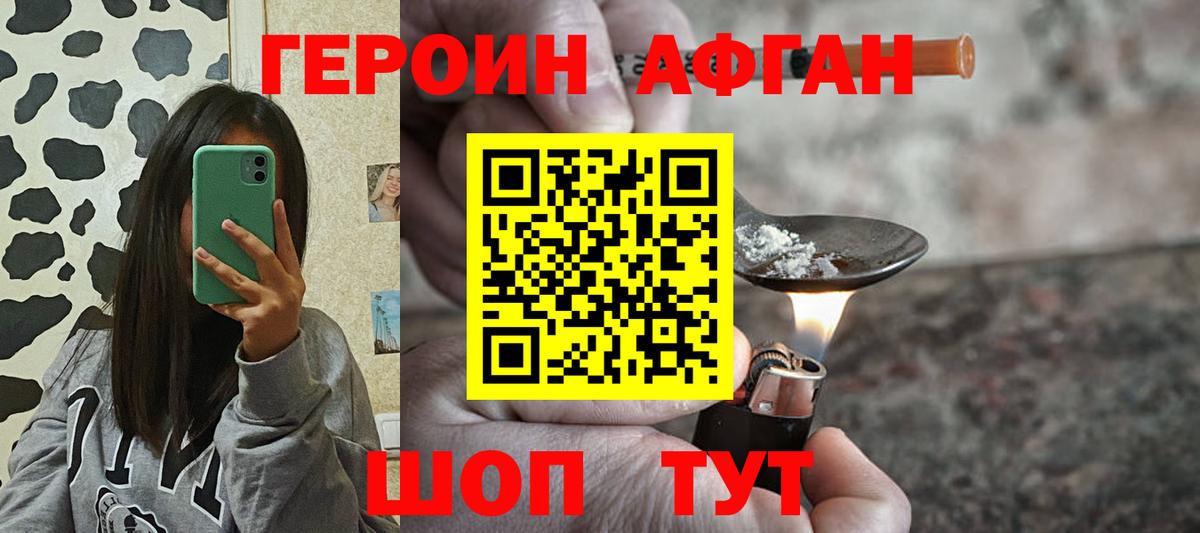 ГЕРОИН герыч  Вход с VPN  Пугачёв 