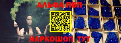 альфа пвп Рыбинск